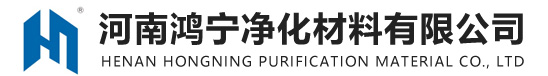 鸿宁净化材料有限公司